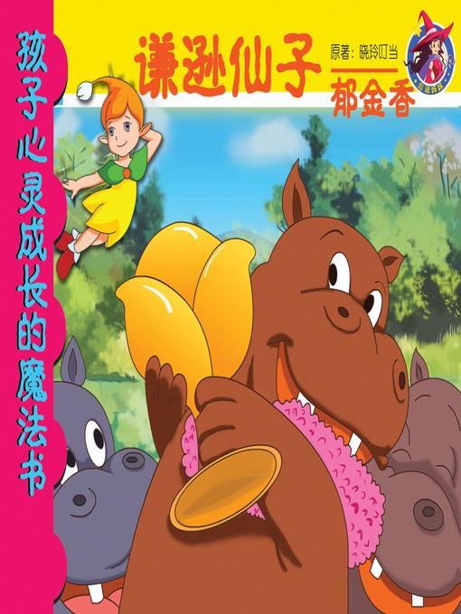 Title details for Fairy of Modesty by Xiaoling Dingdang - Available